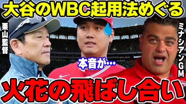 大谷翔平の起用法をめぐってエンゼルスと火花の飛ばしあい！？本音はどっち？