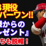 【 大谷翔平  】野球史上最高の価値「神様からのプレゼント」不可能を可能にする二刀流スター【海外の反応】