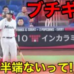 大谷にブチギレする主砲打者が続出！超ガチなリアクションがヤバ過ぎる！【現地映像】