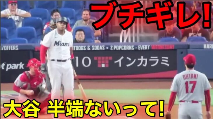 大谷にブチギレする主砲打者が続出！超ガチなリアクションがヤバ過ぎる！【現地映像】 - 大谷翔平動画まとめ