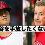 エンジェルスオーナー「大谷を手放したくない」