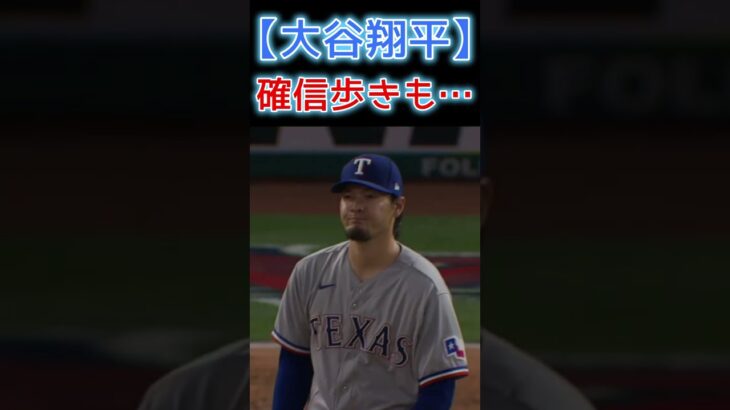 ⚾大谷サン完璧な当たりに確信歩きするも…【大谷翔平vs 有原航平】#shoheiohtani #shorts