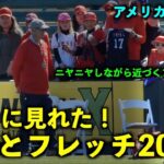 【アメリカ最新映像】久々の光景！大谷翔平にニヤニヤしながら近づくフレッチw  春季キャンプ2023【現地映像】