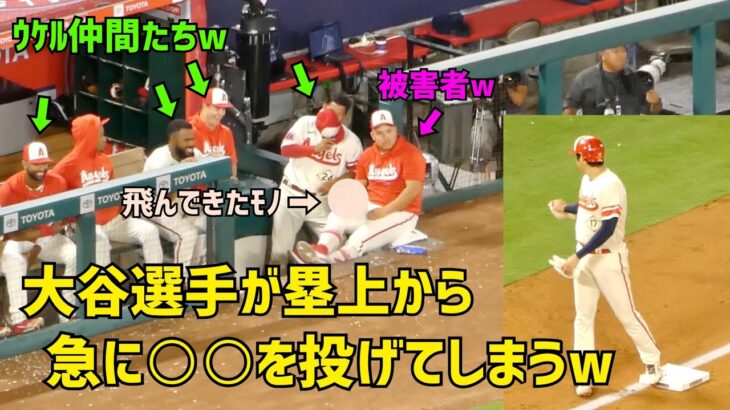 スアレス選手もビックリw 大谷選手が塁上から急に〇〇を投げた瞬間   Angels 大谷翔平 ShoheiOhtani エンゼルス 現地映像