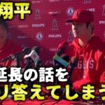 大谷翔平 契約延長の話 ズバリ答えてしまうw 今日の大谷さん 速報 ハイライト 海外の反応 WBC エンゼルス 水原一平