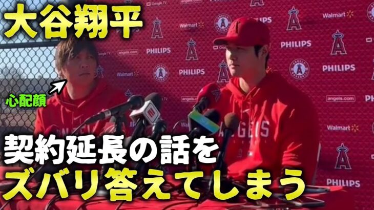 大谷翔平 契約延長の話 ズバリ答えてしまうw 今日の大谷さん 速報 ハイライト 海外の反応 WBC エンゼルス 水原一平