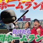 【パワプロ】ホームラン競争したら大谷翔平より飛んだwwww