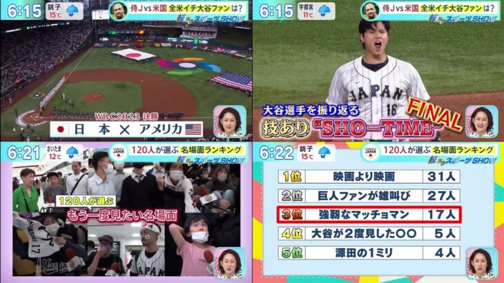 03月２５日 　スポーツ　Show　大谷翔平にかつて熱唱された世界的ヒット歌手が対面に感激　WBC決勝で「忘れられぬ経験」