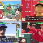 03月01日 プロ野球ニュース& MLB – 大谷翔平 オープン戦初登板でノーヒットピッチング！藤浪晋太郎と9年ぶりの投げ合い「次を楽しみにしたい」