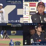 03月03日 プロ野球ニュース& WBC 大谷翔平がベンチで「貫禄ありすぎ」　いきなり神対応…ナインを「気遣うらしい姿」