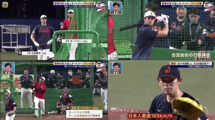 03月04日 プロ野球ニュース& WBC  大谷翔平の特大弾に吉村禎章コーチ驚愕「ちょっと次元が違うな」