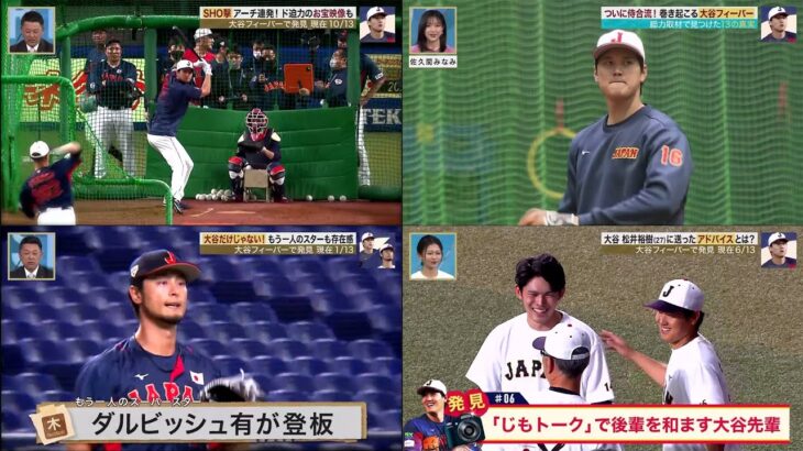 03月05日プロ野球 ニュース & WBC  OHTANI – 大谷翔平、侍ジャパン勢ぞろいの決起集会を報告「ファンの皆さん一緒に頑張りましょう！」