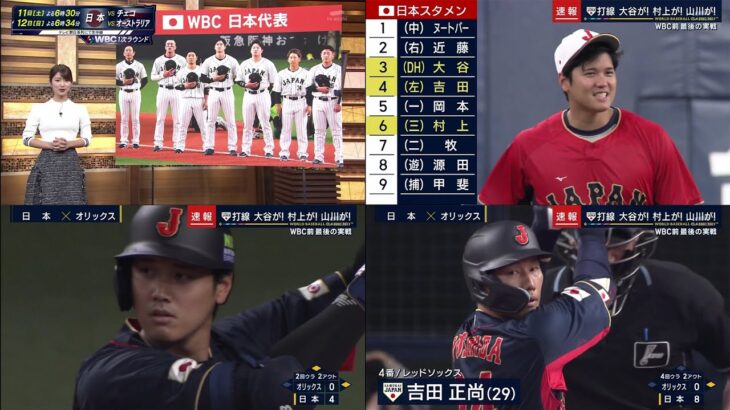 03月07日 プロ野球ニュース& WBC 侍・大谷翔平　練習登場でスタンドから大きな拍手　キャッチボールで33球　オリ戦は「3番・DH」