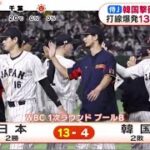 03月10日 プロ野球ニュース  侍J 連勝 藤川球児が生解説 チャンスの場面で大谷翔平逆転勝利に陰の立役者ダルぶっつけ本番3失点吉田正尚大活躍の5打点ヌートバー2戦連続で好守佐々木朗希“3 11”