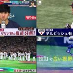 03月19日 プロ野球ニュース& WBC レッドソックスの地元メディアが“強すぎる”侍ジャパンを分析。大谷翔平＆吉田正尚の周りには「まだまだ多くの才能がいる」