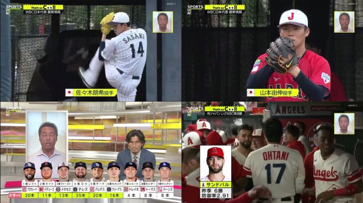 03月19日 プロ野球ニュース& WBC 大谷翔平、打倒メキシコへ動いた　栗山監督と10分間話し合い先発サンドバル情報を伝授