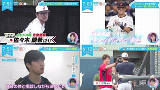 03月20 プロ野球ニュース【WBC侍ジャパン⚾】侍ジャパンあす準決勝へ 佐々木朗希が準決勝メキシコ戦に先発 指揮官明言村上 ホームランボールに熱狂ヌートバー「負けず嫌いな子」大谷世界一へ二刀流の準備