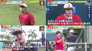 03月20 プロ野球ニュース【⚾ 侍ジャパンWBC ⚾】侍ジャパン いよいよ準決勝!ダルが支払いで決起集会 ?“完全男”佐々木朗希が先発大谷翔平 「間違いなく勝てる」イタリア戦後は“弾丸渡米 “