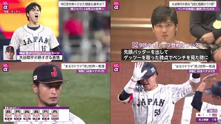 03月22日 プロ野球ニュース【日本×アメリカ】最高の仲間たちと14年ぶり祝杯!! ダル&村上が語る”WBC優勝のウラ側”。大谷翔平が語る”WBC優勝のウラ側” 。侍OBを熱くさせた場面&選手は?