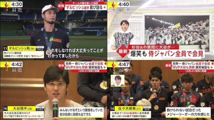 03月22日 WBC ニュース  大谷翔平が投手とDHでベストナインに“二刀流選出”　侍ジャパンからは吉田正尚も