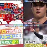 03月24日 プロ野球ニュース& WBC 大谷翔平vsトラウトが77.6%を記録　新指標「注目度」でみるWBC決勝　最も釘付けになったシーンを分析