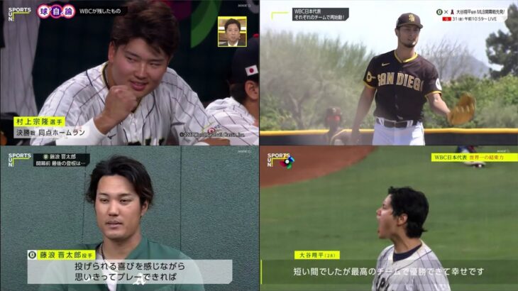 03月26日 プロ野球ニュース& MLB  大谷翔平から「もう二度と会うことはありませんから」（笑）　お茶目な素顔、白井ヘッドが明かす