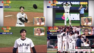 03月26日プロ野球ニュース WBC14年ぶり王座奪還 MVP大谷選手侍J 大谷が二刀流で見せた“勝利への執念”『今日のスポーツニュースのハイライト⚾』│ワイドナショー 2023年03月26日