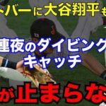 【#侍ジャパン 】日本中が涙#大谷翔平 も脱帽#ヌートバー 連夜のダイビングキャッチに「1番サムライしてる」#韓国 に大勝【#海外の反応 】