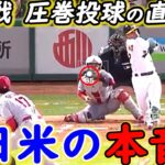 【大谷翔平】開幕戦10奪三振に米仰天！直後に起きた史上初の”とんでもない記録”に非難殺到…「エグい魔球を投げていたが…」エンゼルスの日米スターの本音は●●【海外の反応】