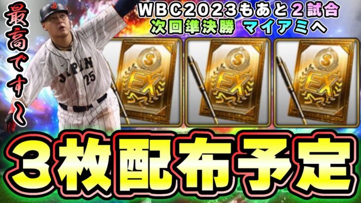 侍ジャパン登場記念プレゼントスカウト実施決定！無料10連来る…他にもキャンペーンで配布あるが 注意ポイントあり 侍ジャパン当たりの選手・強さランキング 岡本・村上・山本・宇田川【プロスピA】