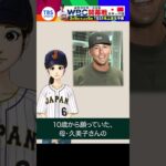 大谷翔平＆ヌートバーが日本到着「ずっと夢みていた。100％出し切る」【WBCニュース】#shorts #侍ジャパン #wbc2023 #大谷翔平 #ヌートバー