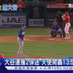 大谷一餐吃三顆水煮蛋! 傳道奇祭11年合約搶人｜TVBS新聞 @TVBSNEWS01