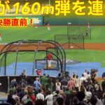 アメリカが驚愕！大谷が160m弾連発！【現地映像】