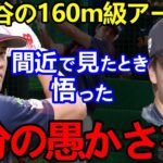 【大谷翔平】160m弾連発に世界が仰天！村上宗隆が漏らした”衝撃の本音”がリアルすぎる…「打球の角度、飛距離、パワー全てが別世界」【Shohei Ohtani】海外の反応