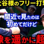 【大谷翔平】160m弾に侍J戦士も仰天！村上宗隆が漏らした”本音”がヤバすぎる…ジャッジよりも規格外！異次元のフリー打撃に「ぶったまげた」