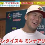 大谷翔平選手 “二刀流”で躍動 「最速164km/h」 「奇襲バント」大谷&ダルら豪華リレーでイタリアに大勝   ミヤネ屋 2023.3.17