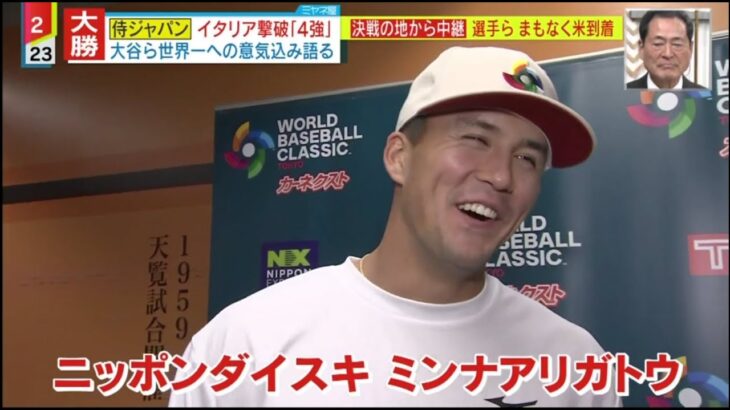 大谷翔平選手 “二刀流”で躍動 「最速164km/h」 「奇襲バント」大谷&ダルら豪華リレーでイタリアに大勝   ミヤネ屋 2023.3.17