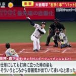 大谷翔平“右手1本”“バット折れ”ホームラン/めざまし82023年03月07日