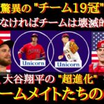 【大谷絶賛】チーム内でタイトル総なめ！「大谷は脅威のチーム19冠だ」「彼は生きる伝説だ」エンゼルスチームメイトが語る2022年の大谷翔平の凄さについて【エンゼルスチームメイトの反応】