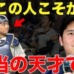 大谷「1球目のスライダー投げた時に驚愕しました」WBCのMVP・大谷翔平、栗山監督、落合博満、古田敦也が中村悠平の●●●の凄さに影のMVPと称賛される理由があった！【日本の反応】