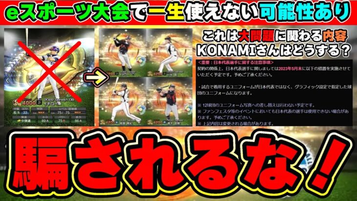 イチロー・松坂大輔・中島裕之を獲得できる「2009 日本代表セレクション」には落とし穴が…全国大会(eスポーツ)では一生使えない可能性がある、使えたとしても条件が難し過ぎて無課金は不可【プロスピA】