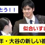 2023年 大谷翔平の新しい彼女が判明『実は5年前から』【反応集】【プロ野球】【5chスレ】【2chスレ】