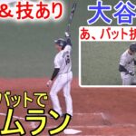 スリーランホームラン～第３打席目～【大谷翔平選手】侍ジャパン 2023 WBC Shohei Ohtani WBC 2023 vs Hanshin Tigers