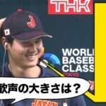 【大谷翔平】愛のある煽りで東京ドームを沸かす・ヒーローインタビュー｜2023 World Baseball Classic 3月12日 オーストラリア戦