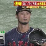 『ＷＢＣ侍ジャパン』大谷が二刀流で先発か！あす準々決勝イタリア戦！「ムードメーカー」ヌートバー　幼少期の素顔 　“村神様”待たれる復調… 【プロ野球】2023.3.15