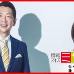 ミヤネ屋 2023年03月03日【大谷翔平選手が侍ジャパン合流へ!現地・名古屋はフィーバー!?】【LIVE】