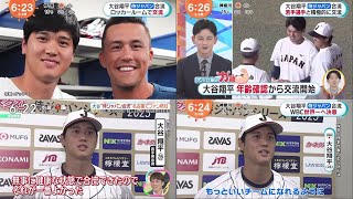 大谷翔平 2023年03月04日【日本×中日】大谷翔平がＷＢＣ日本代表に合流…ヌートバーも球場入り、中日との壮行試合には出場せず侍ジャパン・大谷翔平がグラウンドに登場　ファンから悲鳴のような歓声も