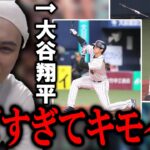 侍ジャパンの大谷翔平を見て愕然とする加藤純一【2023/03/07】