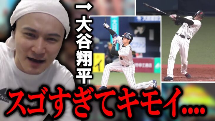 侍ジャパンの大谷翔平を見て愕然とする加藤純一【2023/03/07】