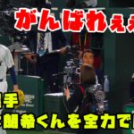 大谷選手も佐々木朗希くんを全力で応援！声掛けして送り出す！！　2023/3/11 侍ジャパンvsチェコ